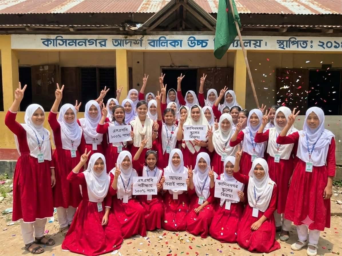 কাসিমনগর আদর্শ বালিকা উচ্চ বিদ্যালয়ে এসএসসি পরীক্ষায় শতভাগ সাফল্য