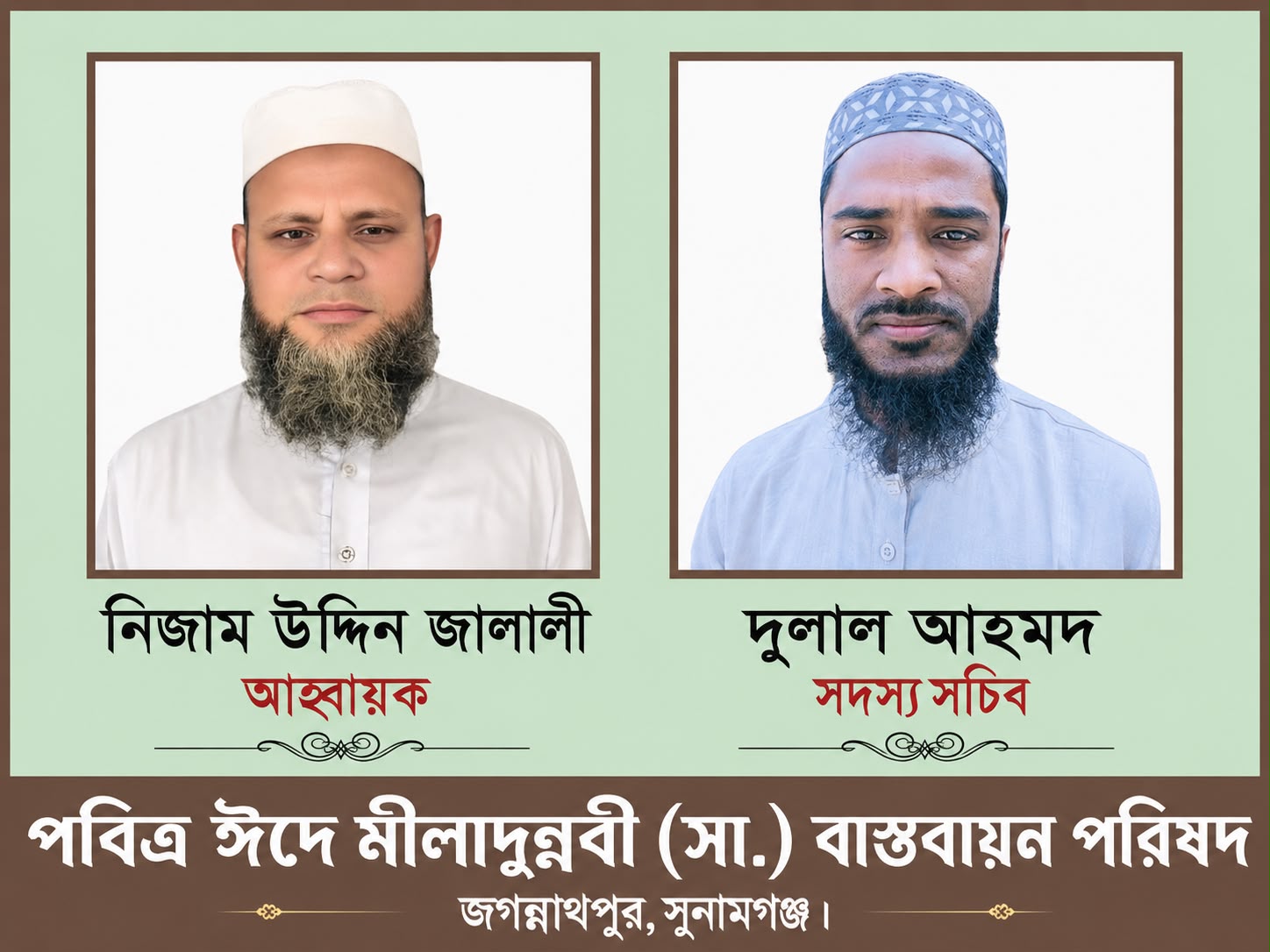 জগন্নাথপুরে ২০২৬ সালের ঈদে মীলাদুন্নবী (সা.) বাস্তবায়ন কমিটি গঠন