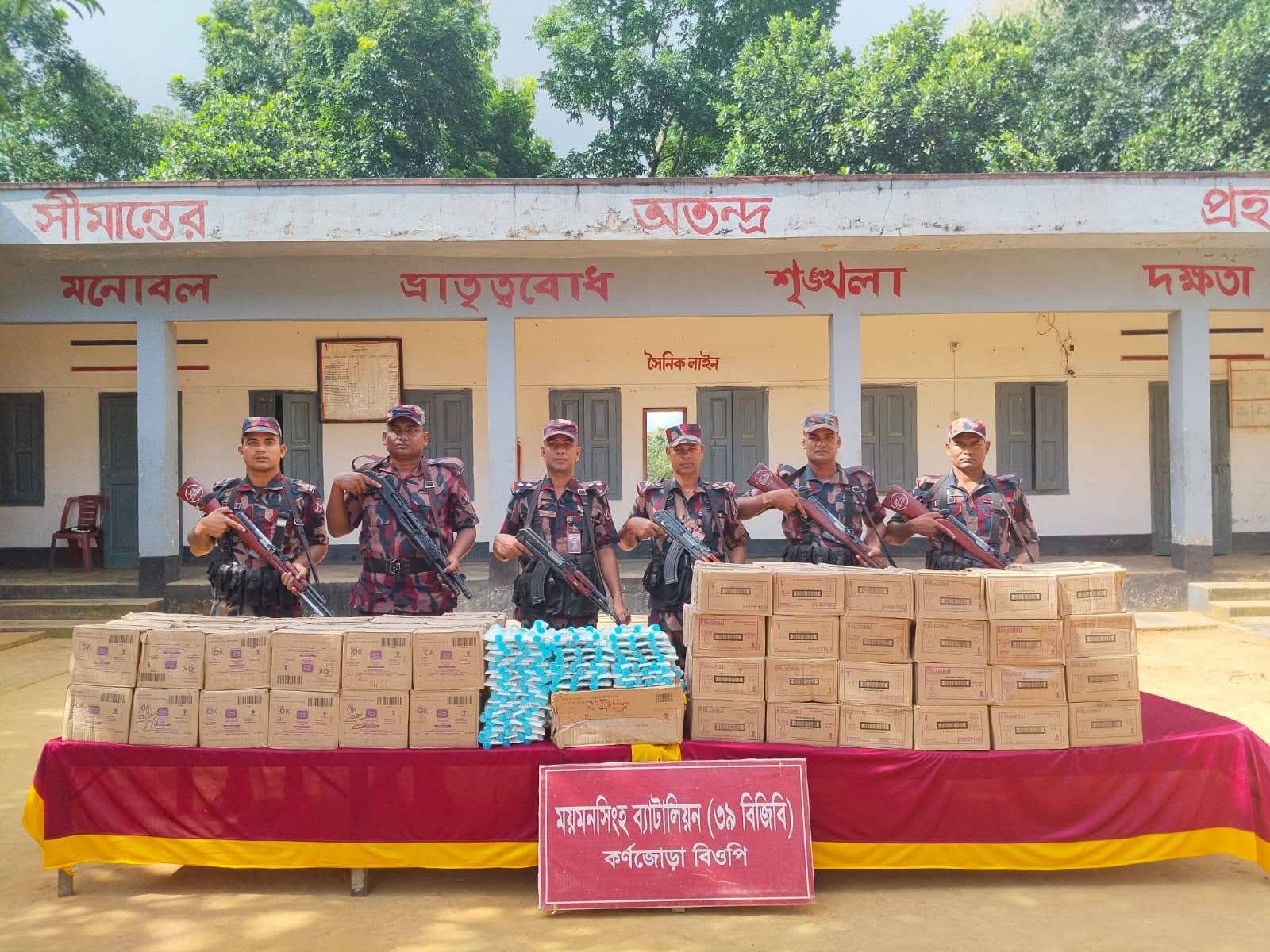 শ্রীবরদী সীমান্তে ১৮ লাখ টাকার ভারতীয় কসমেটিকস জব্দ
