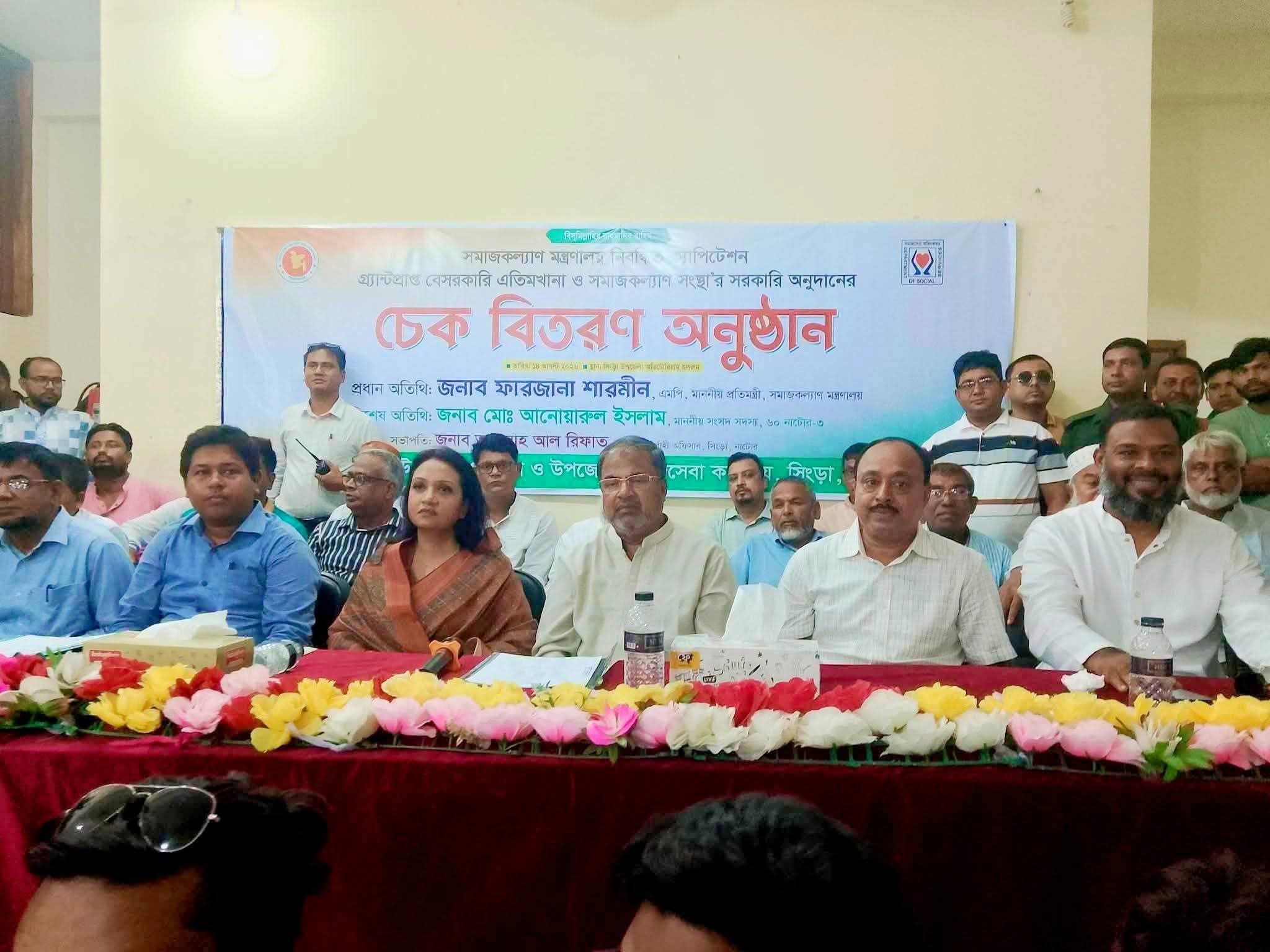 সিংড়ায় সামাজিক কল্যাণে সরকারি অনুদানের যথাযথ ব্যবহারের আহ্বান: সিংড়ায় অনুদানের চেক হস্তান্তরিত প্রতিমন্ত্রী পুতুল