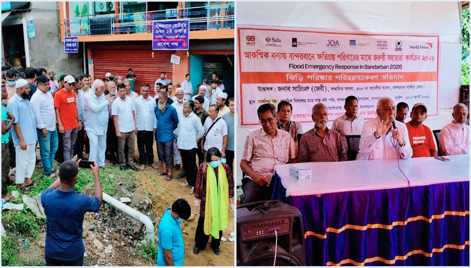 বান্দরবানে বন্যায় ক্ষতিগ্রস্তদের পাশে এনজিওগুলো: এমপি জেরী