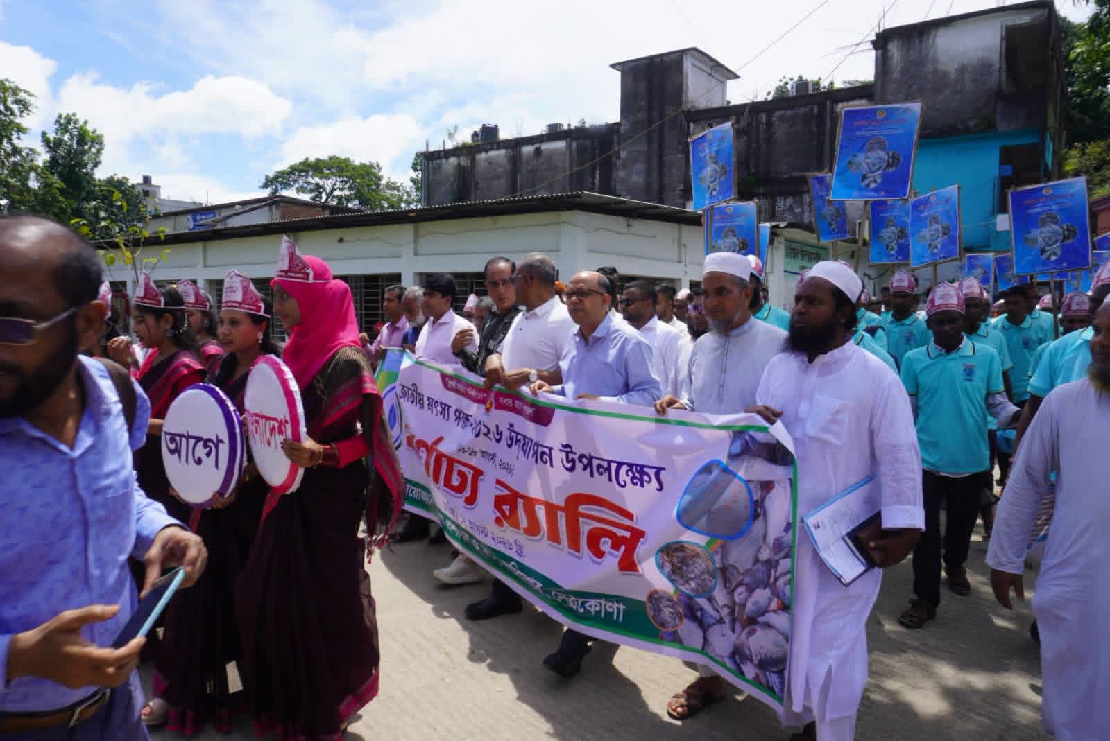 নেত্রকোণায় বর্ণাঢ্য র‍্যালি, পোনামাছ অবমুক্তকরণ ও আলোচনা সভা অনুষ্ঠিত