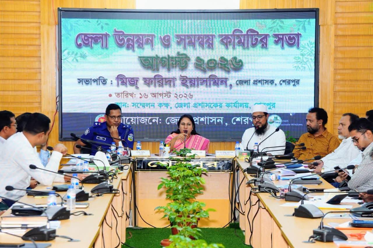 শেরপুরে আগস্ট মাসের জেলা উন্নয়ন ও সমন্বয় কমিটির সভা অনুষ্ঠিত