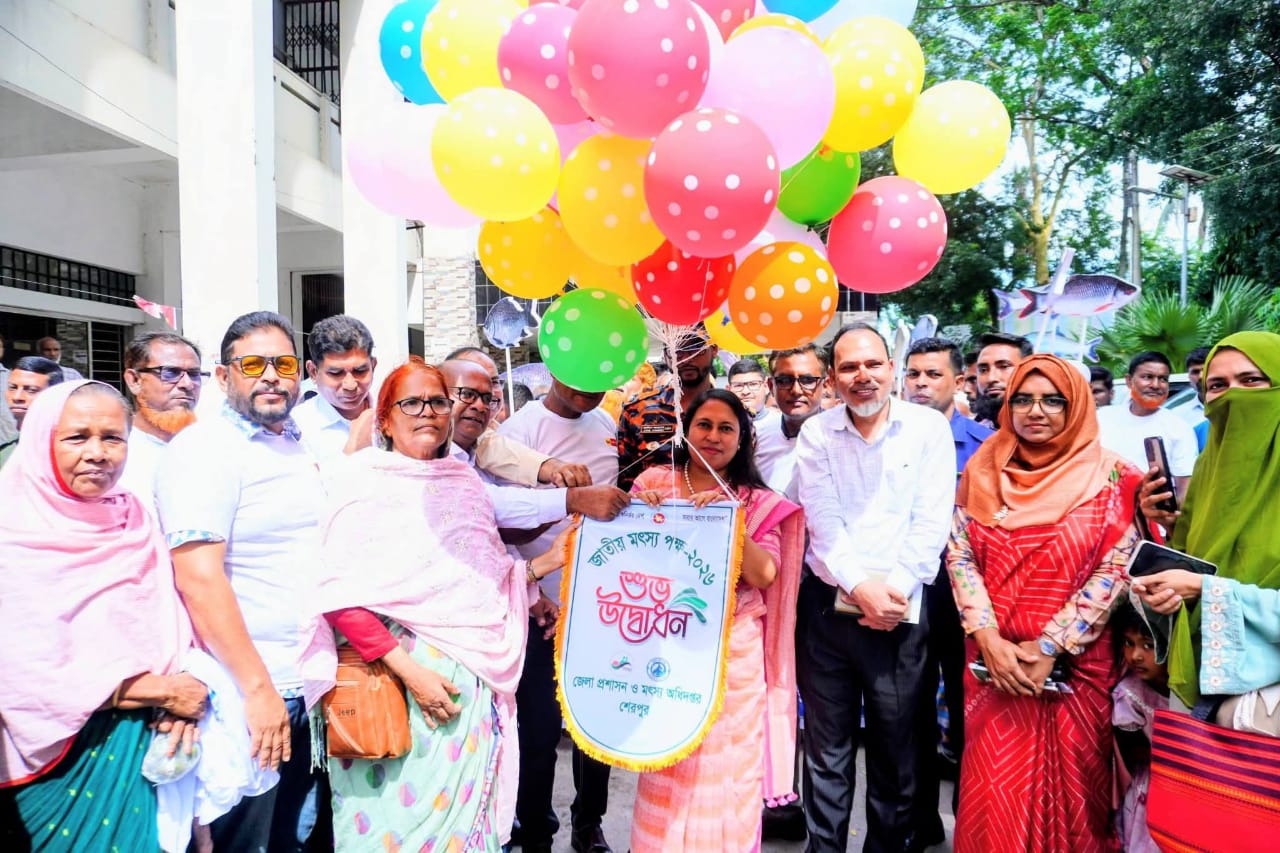 শেরপুরে জাতীয় মৎস্য পক্ষ ২০২৬ উদযাপন