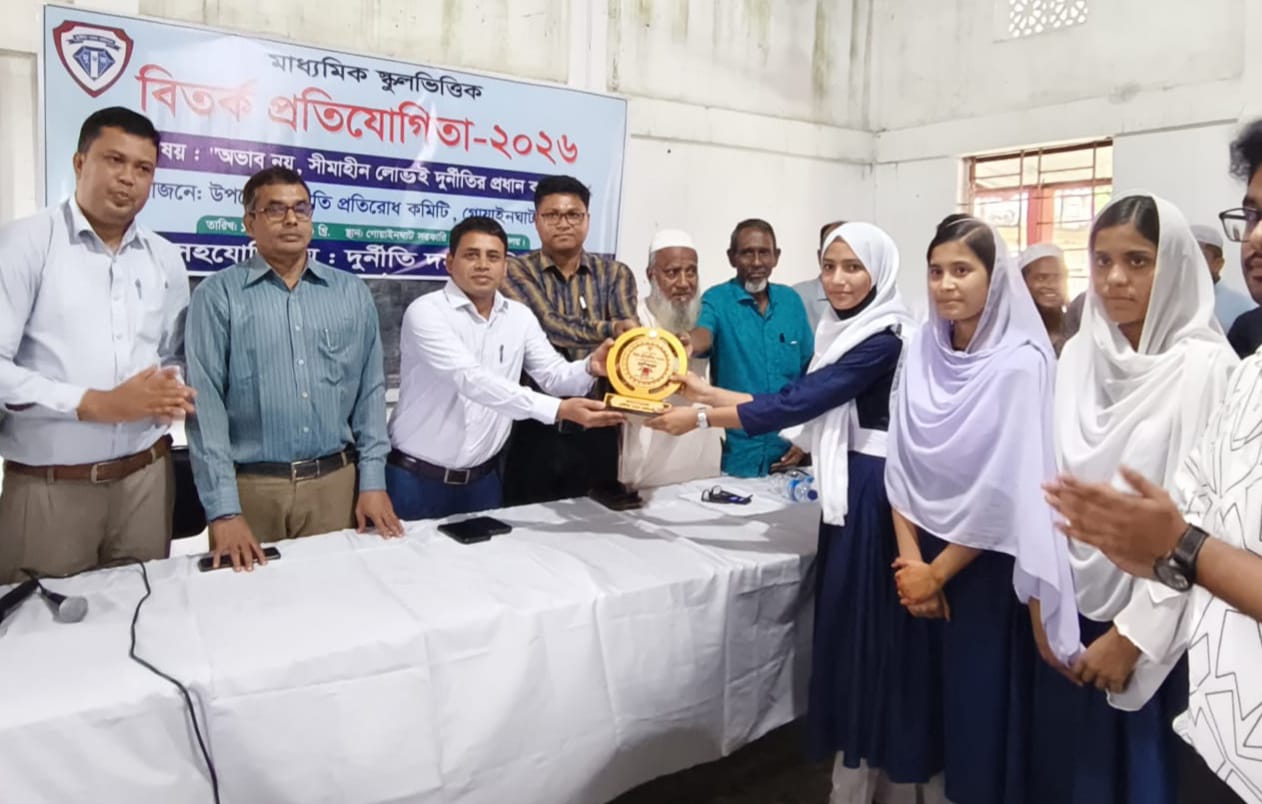 গোয়াইনঘাটে মাধ্যমিক স্কুল ভিত্তিক বিতর্ক প্রতিযোগিতা অনুষ্ঠিত