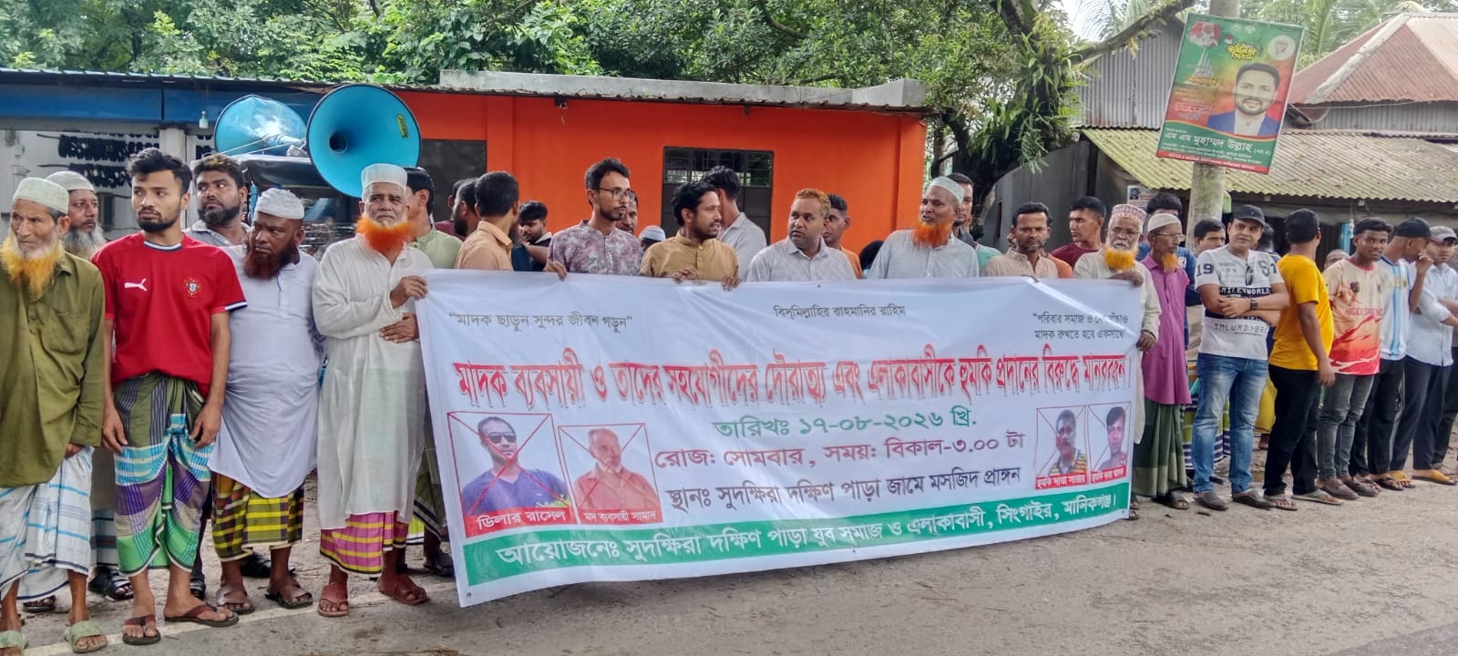 মাদকের বিরুদ্ধে সিংগাইরে মানববন্ধন
