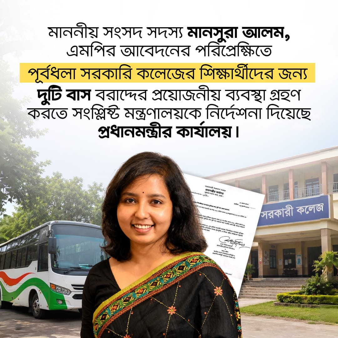 পূর্বধলায় সরকারি কলেজের শিক্ষার্থীদের যাতায়াতে বাসের নির্দেশনা প্রধানমন্ত্রীর