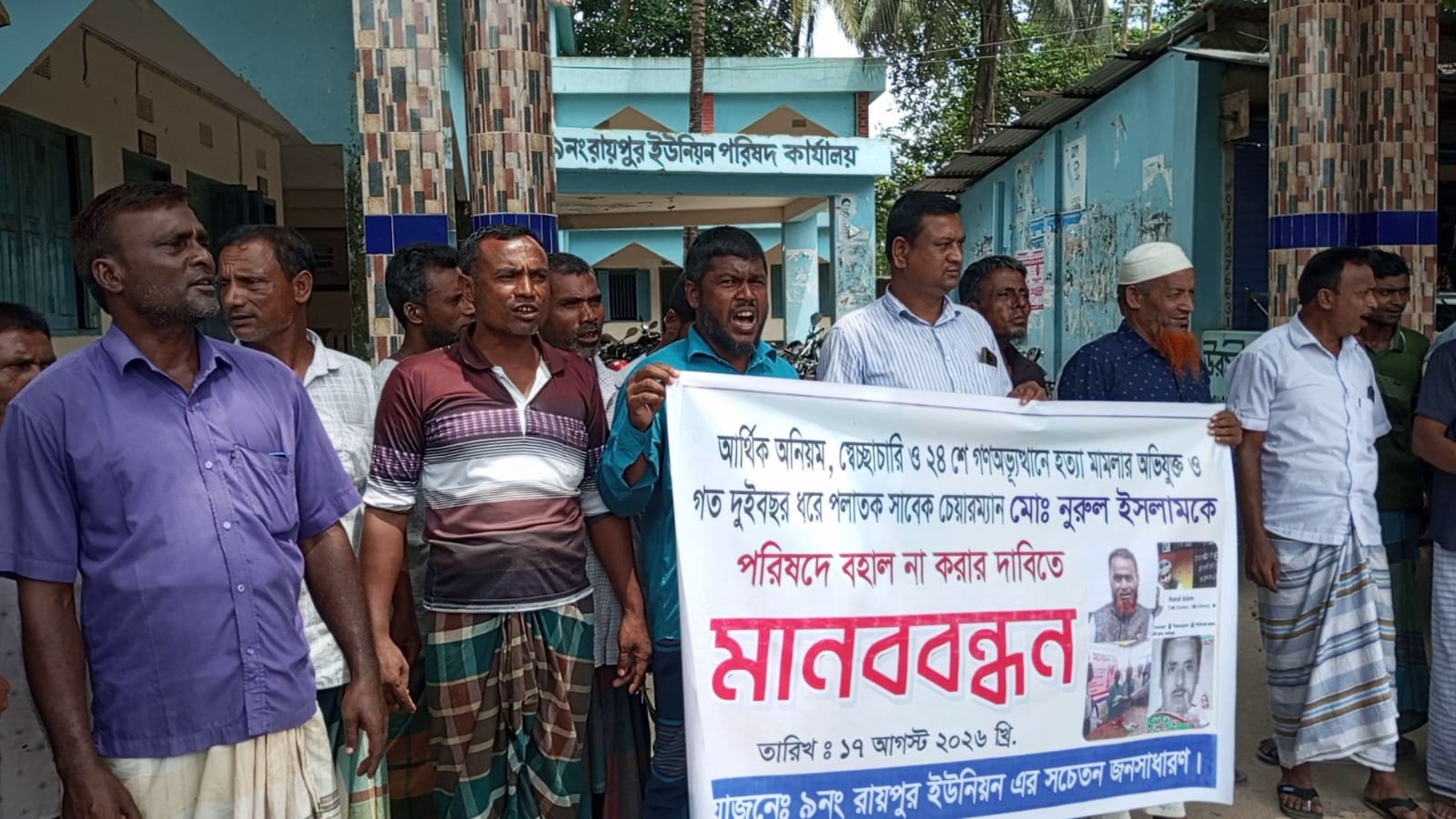 ঠাকুরগাঁওয়ে পলাতক আওয়ামী চেয়ারম্যানকে পুনর্বহাল না করার দাবিতে মানববন্ধন