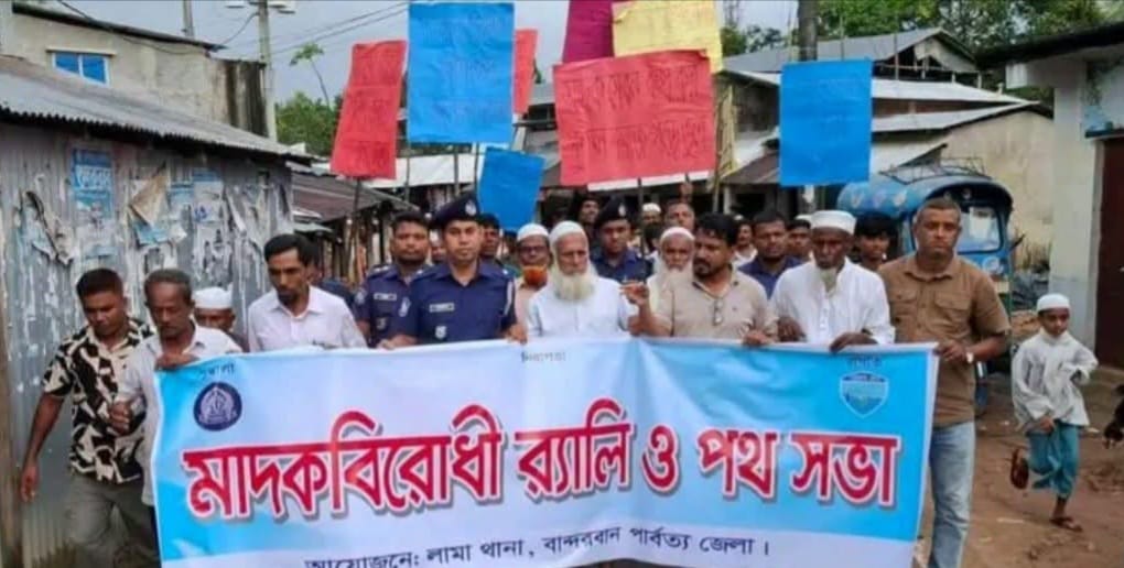 লামায় পুলিশের সচেতনতামূলক র‍্যালি ও পথসভায় মাদকের বিরুদ্ধে জিরো টলারেন্স