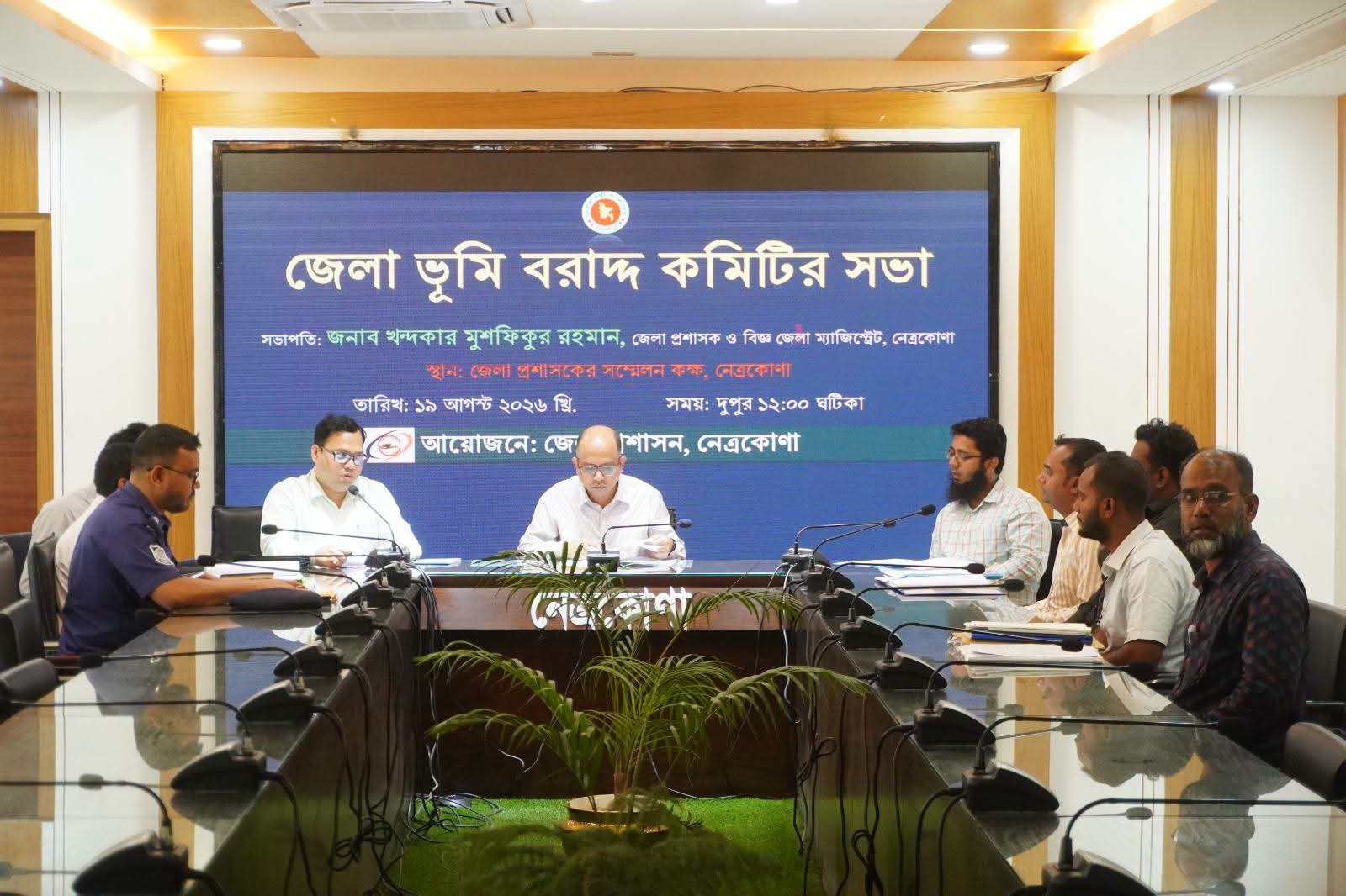 জেলা ভূমি বরাদ্দ কমিটির সভা অনুষ্ঠিত