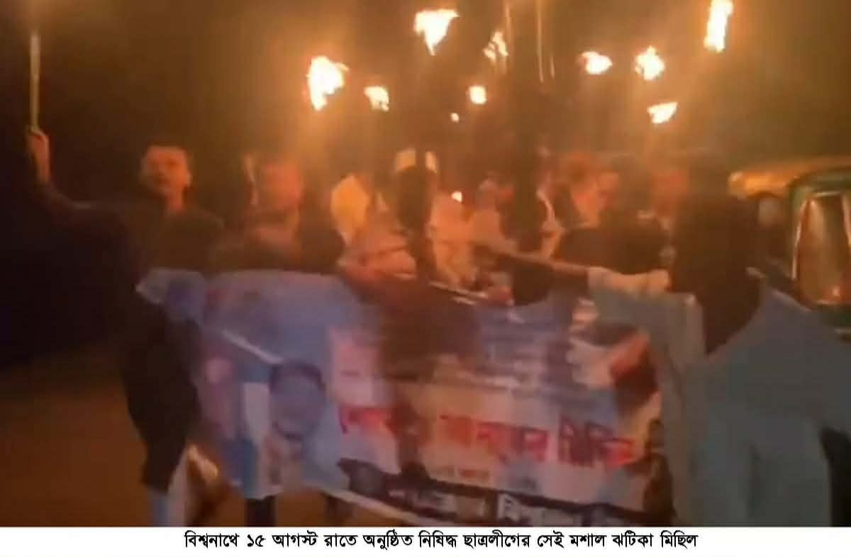 বিশ্বনাথে নিষিদ্ধ ছাত্রলীগের ৪৫ নেতাকর্মীর বিরুদ্ধে পুলিশের মামলা, গ্রেপ্তার ১
