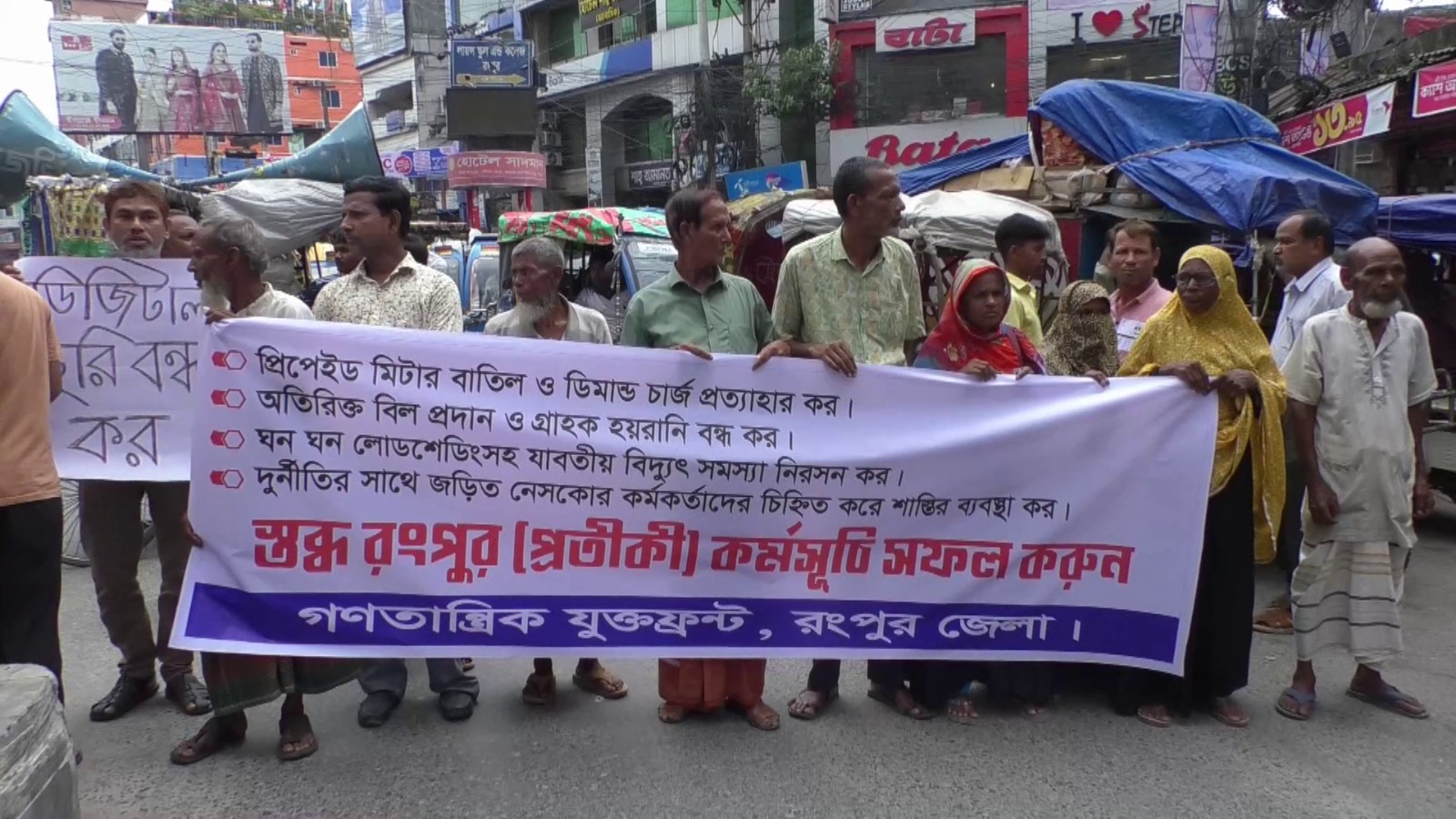 বিদ্যুৎ গ্রাহক ফোরামের ডাকে ব্যাপক সাড়া, প্রেসক্লাব থেকে শাপলা চত্বর পর্যন্ত প্রতিবাদ