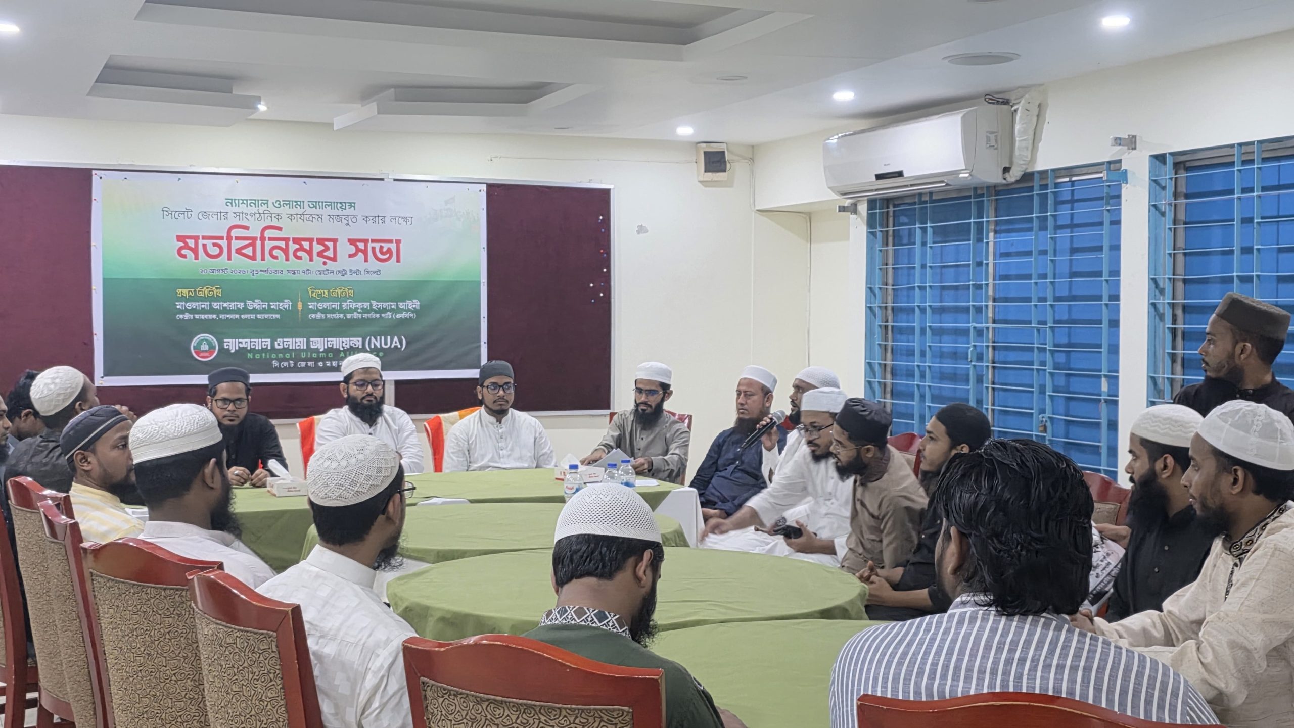 সিলেটে ন্যাশনাল ওলামা অ্যালায়েন্সের মতবিনিময় সভা অনুষ্ঠিত