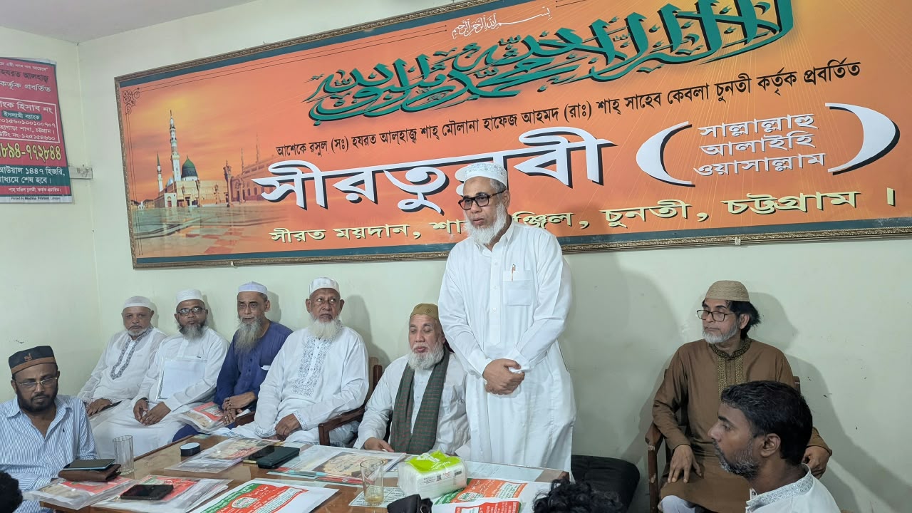 চুনতী ১৯ দিনব্যাপী আন্তর্জাতিক মাহফিলে সীরাতুন্নবী (সা.) ২৫ আগষ্ট শুরু, বাজেট ৬ কোটি