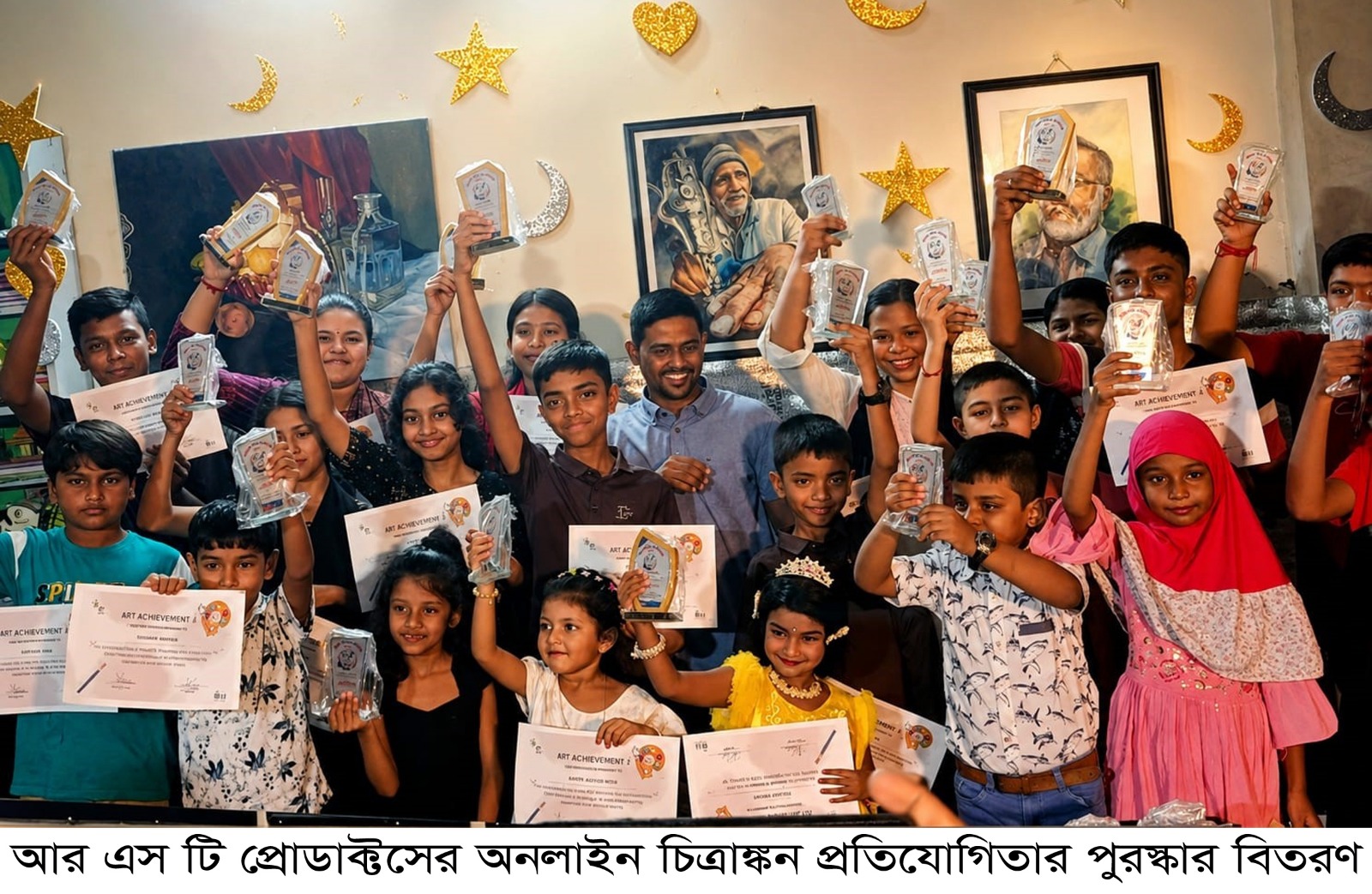 আর এস টি প্রোডাক্টসের অনলাইন চিত্রাঙ্কন প্রতিযোগিতার পুরস্কার বিতরণী অনুষ্ঠান