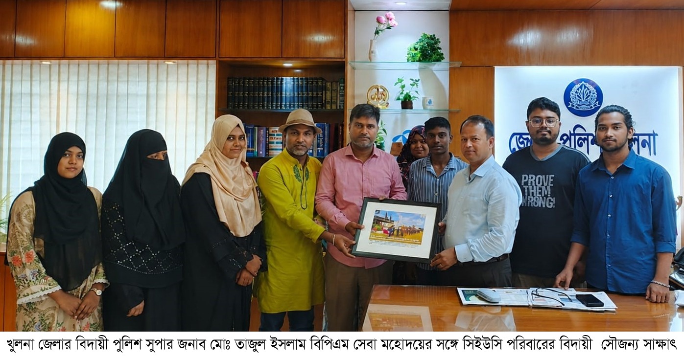 বিদায়ী খুলনা জেলা পুলিশ সুপার মোঃ তাজুল ইসলাম বিপিএম-সেবার সঙ্গে সিইসি পরিবারের সৌজন্য সাক্ষাৎ