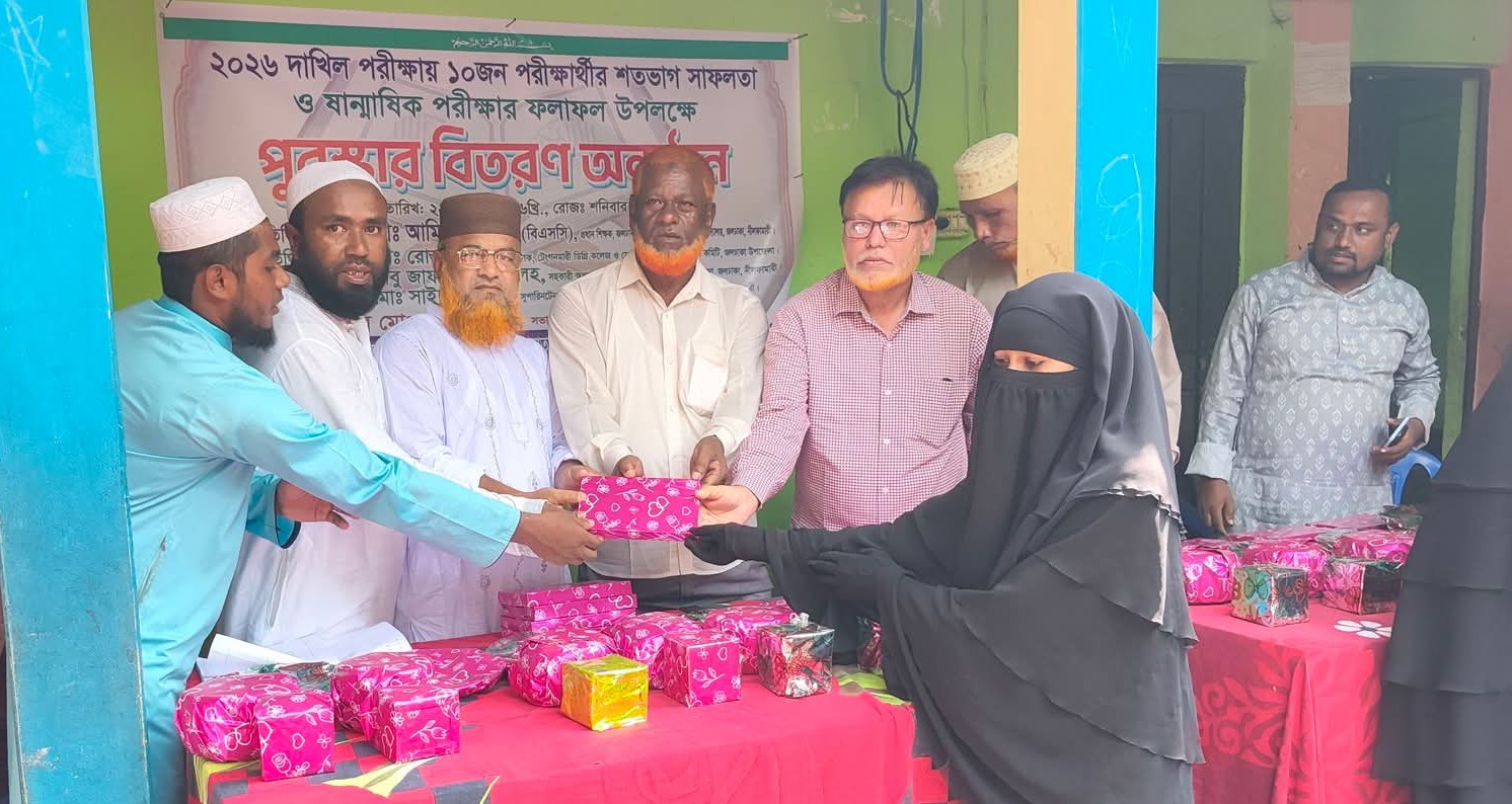 জলঢাকায় ২০২৬ দাখিল পরীক্ষায় ১০ জন শিক্ষার্থী অংশগ্রহণ করে শতভাগ পাস করায় শিক্ষার্থীদের মধ্যে পুরস্কার বিতরণ