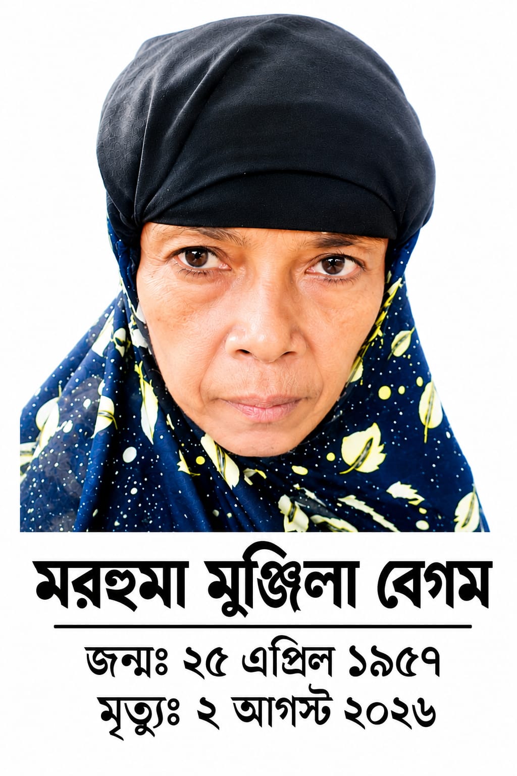 কবি কে. এইচ. মাহবুবের মায়ের মৃত্যুতে দৈনিক কলম যোদ্ধা পরিবারের গভীর শোক