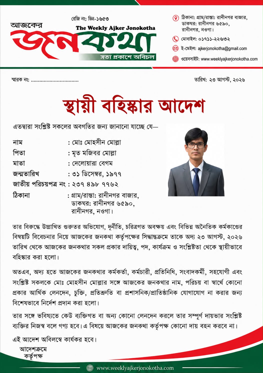স্হায়ী বহিষ্কার আদেশ