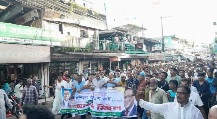 সিলেটের হুমায়ুন কবির পররাষ্ট্র প্রতিমন্ত্রী হওয়ায় বিশ্বনাথে আনন্দ মিছিল