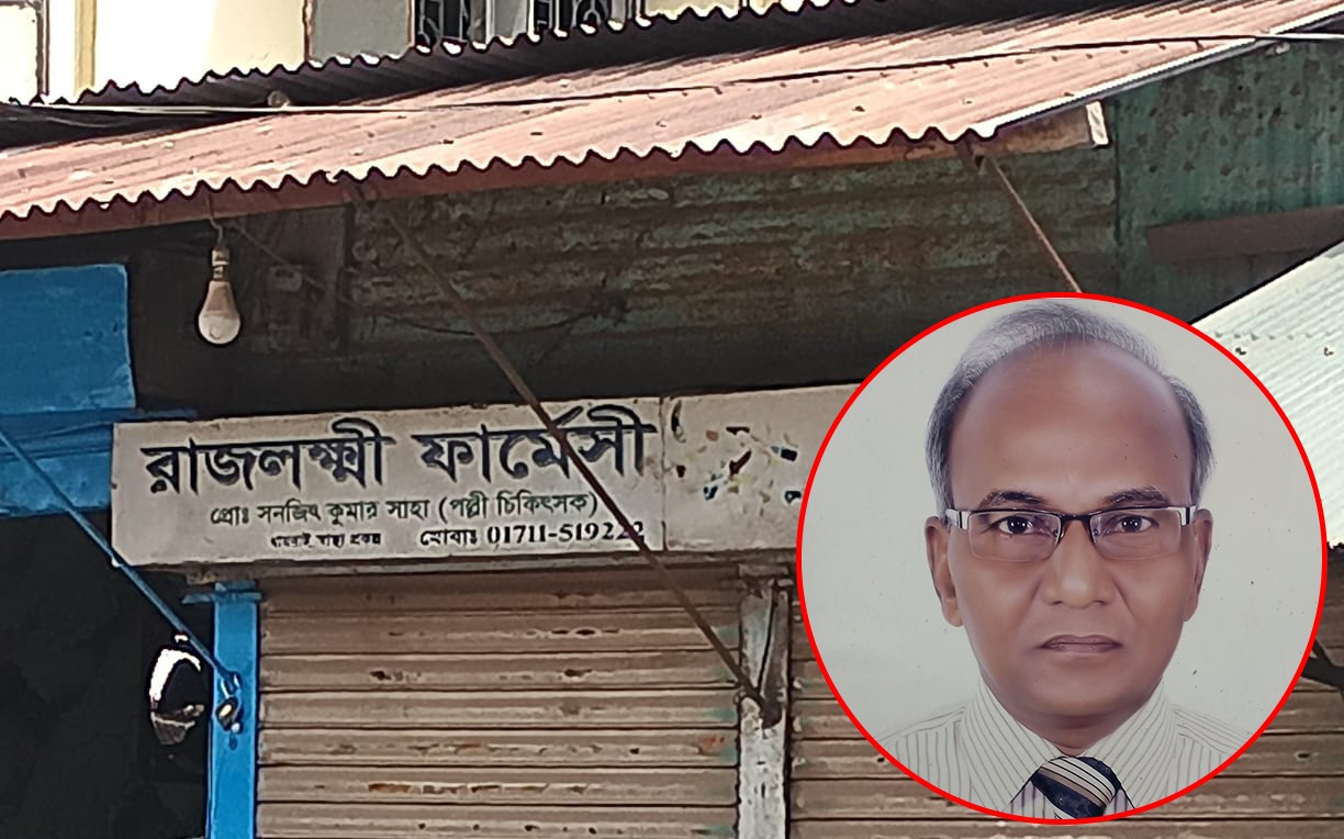 সিংগাইরে ফার্মেসির ভেতরে অনৈতিক কর্মকাণ্ডের অভিযোগ পল্লী চিকিৎসকের বিরুদ্ধে!