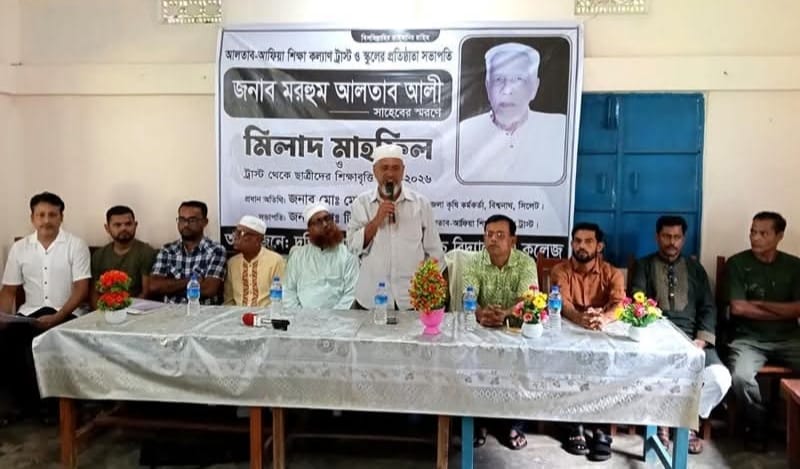 সিলেটের বিশ্বনাথে আলতাব-আফিয়া শিক্ষা কল্যাণ ট্রাস্টের বৃত্তি পেল ৪৬ শিক্ষার্থী