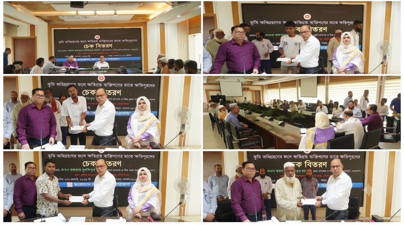 নেত্রকোণায় অধিগ্রহণে ক্ষতিগ্রস্তদের মাঝে ক্ষতিপূরণের চেক বিতরণ