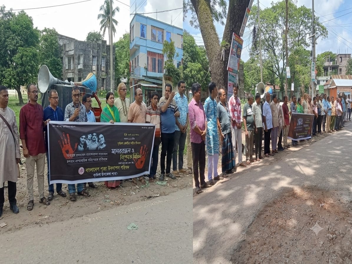 রংপুরের হত্যাকাণ্ডের প্রতিবাদে পূর্বধলায় মানববন্ধন