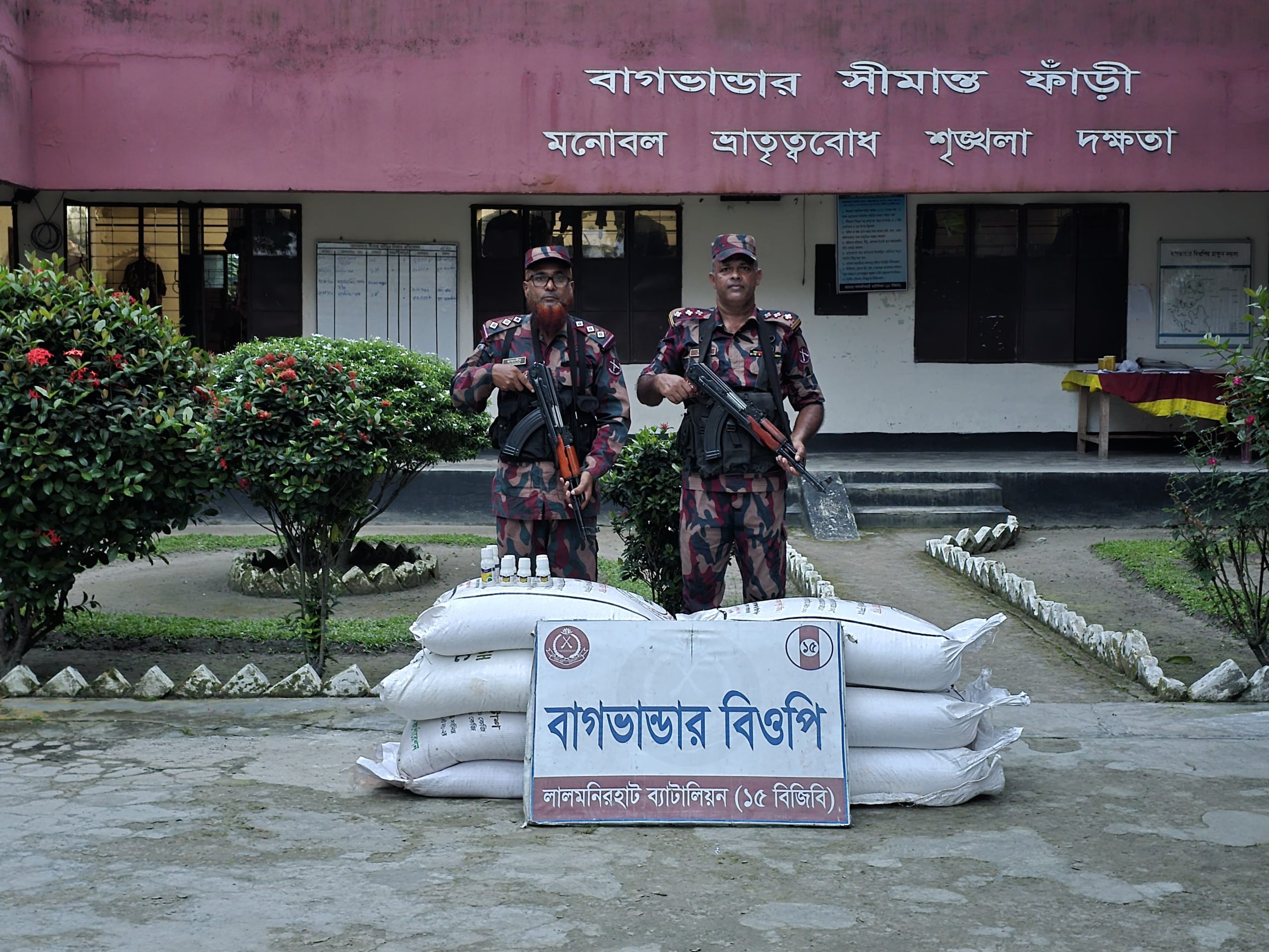 ভূরুঙ্গামারীতে বাগভান্ডার বিজিবি কতৃক ৭ বস্তা সার আটক