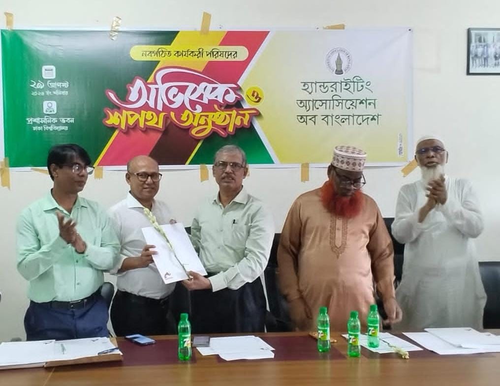 হ্যান্ডরাইটিং অ্যাসোসিয়েশন অব বাংলাদেশের নবনির্বাচিত কার্যকরী পরিষদের অভিষেক ও শপথ অনুষ্ঠিত