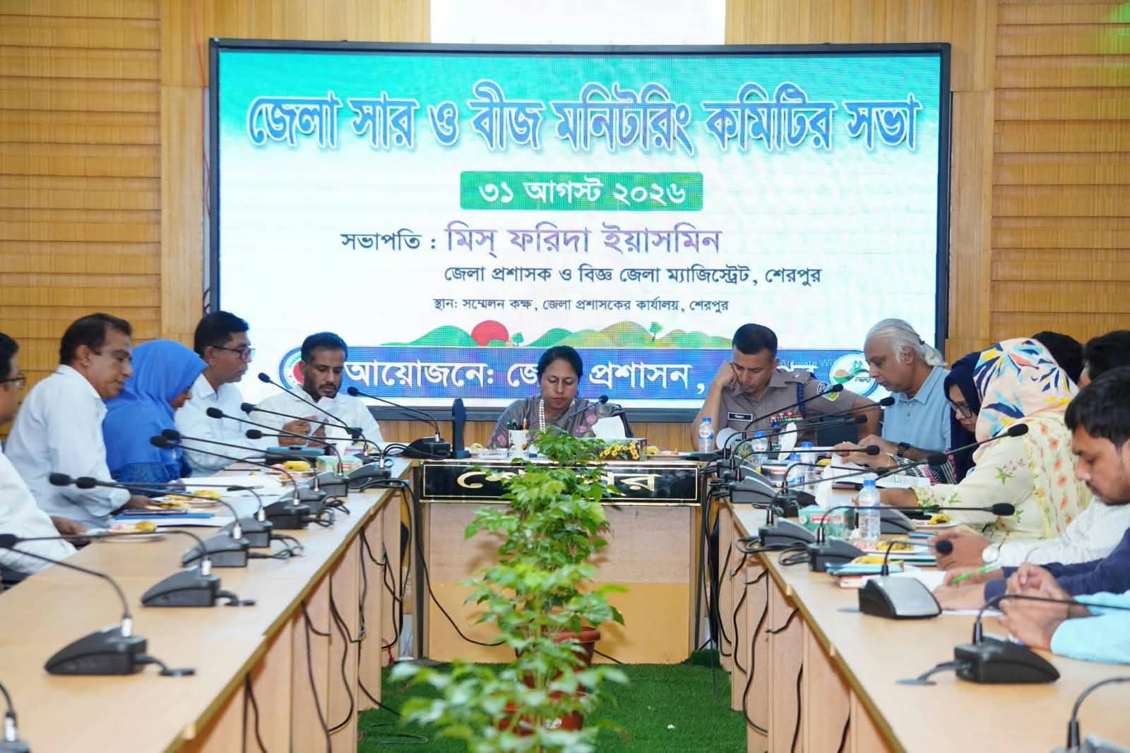 শেরপুরে জেলা সার ও বীজ মনিটরিং কমিটির সভা অনুষ্ঠিত