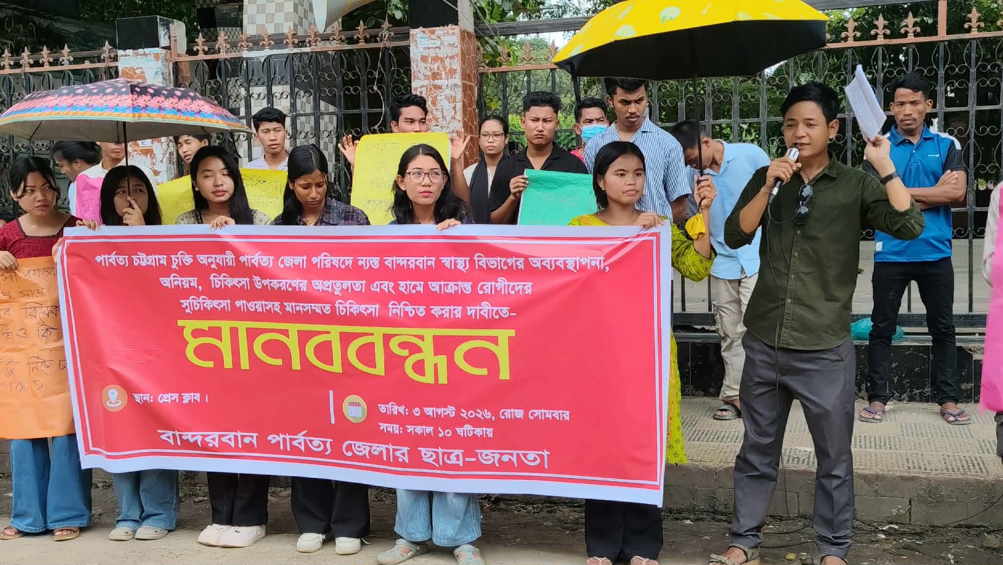 স্বাস্থ্যখাতে মানসম্মত চিকিৎসা নিশ্চিতে বান্দরবানে ছাত্রজনতার মানববন্ধন ও স্মারকলিপি প্রদান