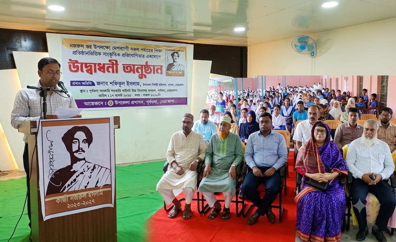 পূর্বধলায় নজরুল বর্ষ উপলক্ষে সাংস্কৃতিক প্রতিযোগিতা