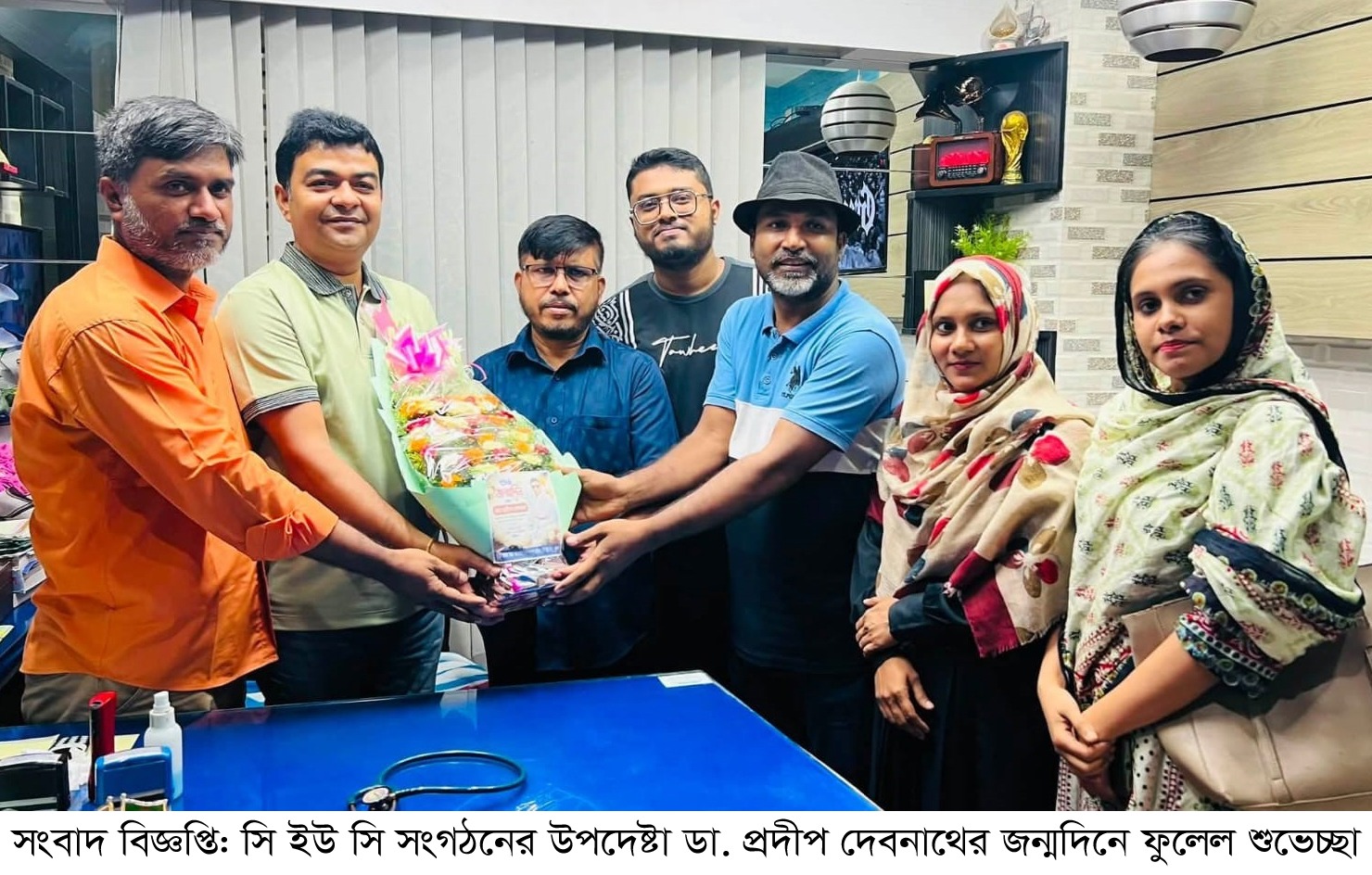 সি ইউ সি’র উপদেষ্টা ড. প্রদীপ দেবনাথের জন্মদিনে ফুলেল শুভেচ্ছা
