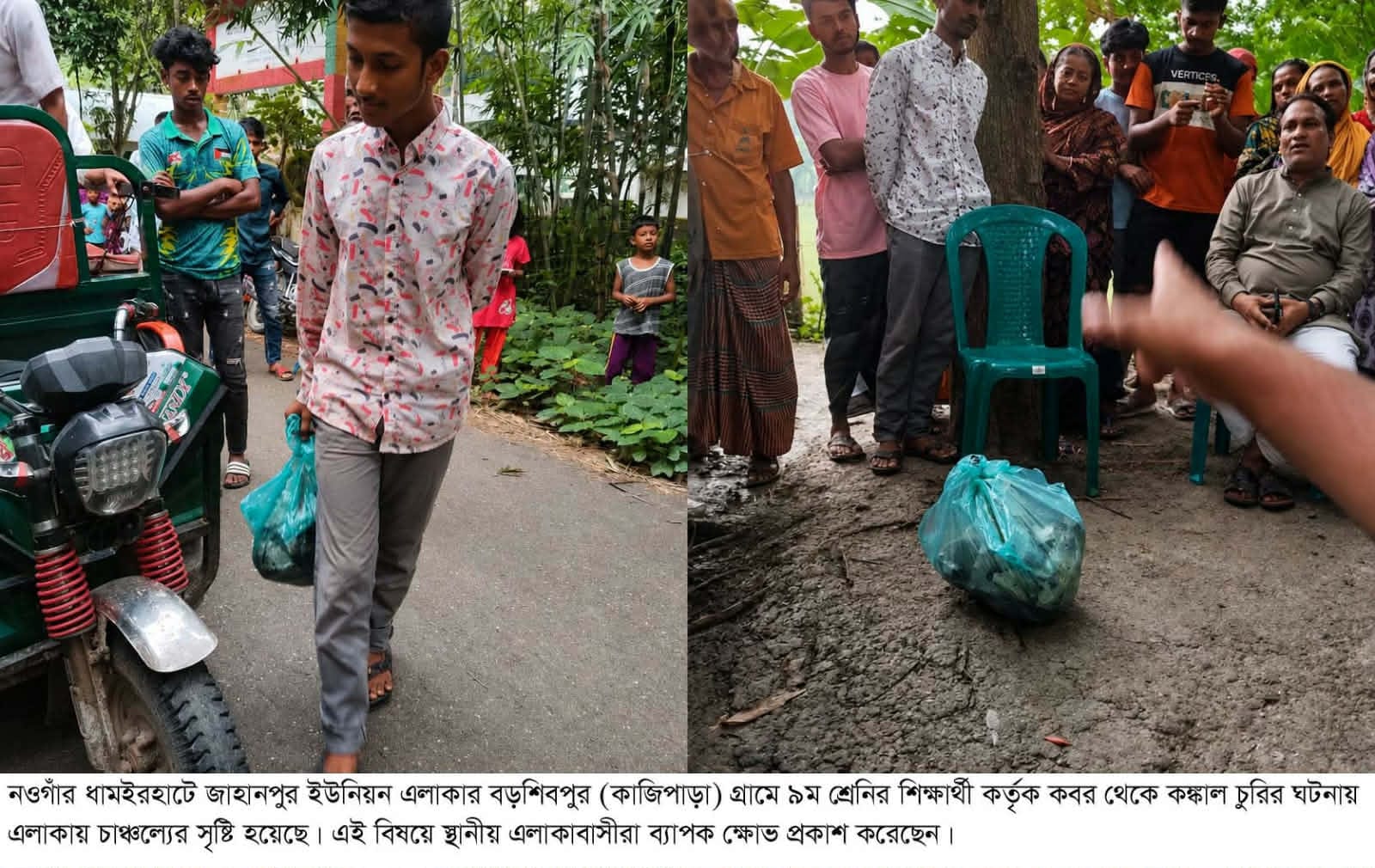 ধামইরহাটে কবর থেকে কঙ্কাল চুরির সঙ্গে জড়িত ৯ম শ্রেণির শিক্ষার্থী