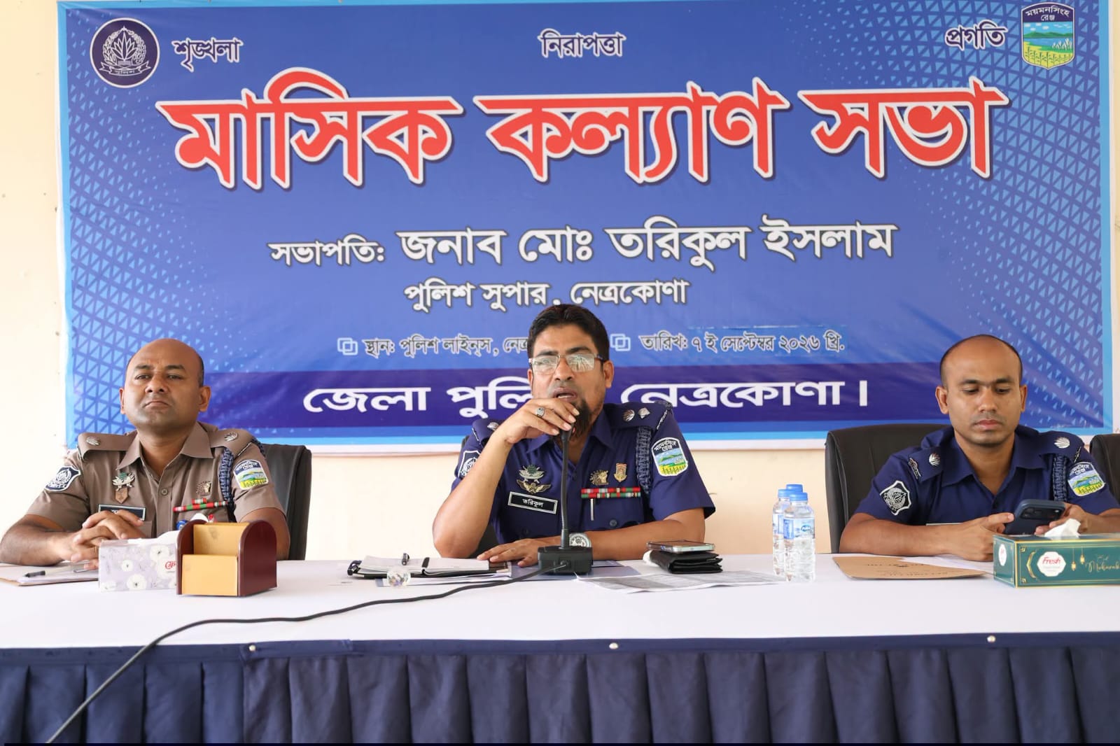 নেত্রকোণায় জেলা পুলিশের মাসিক কল্যাণ সভা অনুষ্ঠিত