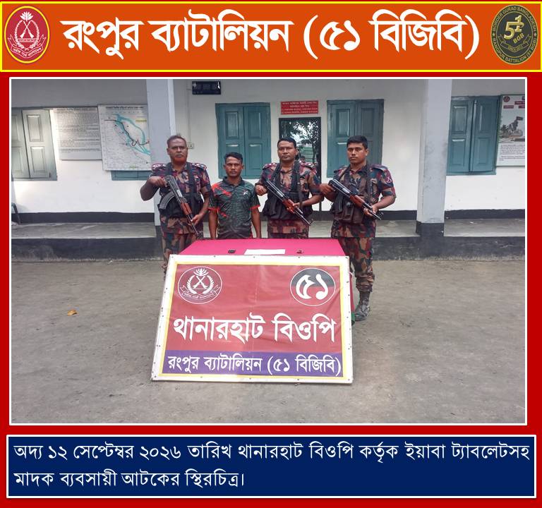 ডিমলায় ১৯ পিস ইয়াবাসহ মাদক ব্যবসায়ী আটক
