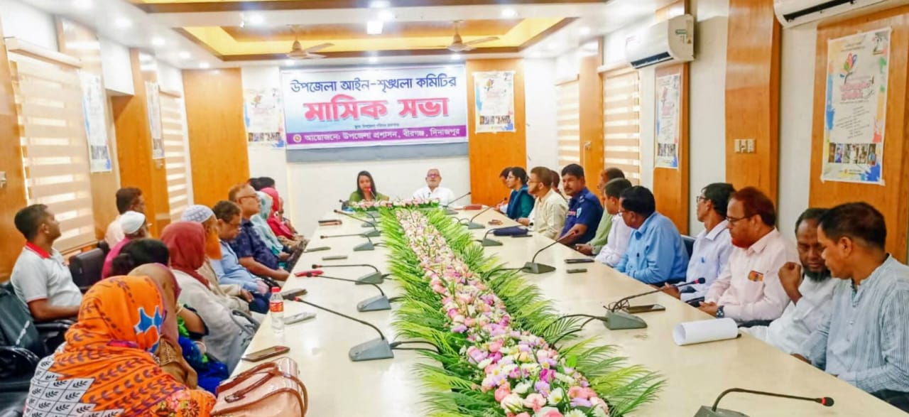 বীরগঞ্জে আইন-শৃঙ্খলা কমিটির মাসিক সভা অনুষ্ঠিত