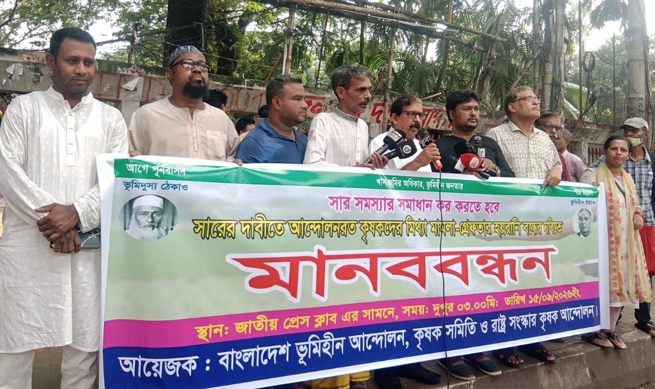 সার সংকটের সমাধান, কৃষকদের বিরুদ্ধে মিথ্যা মামলা-গ্রেফতার ও হয়রানি বন্ধের দাবিতে মানববন্ধন