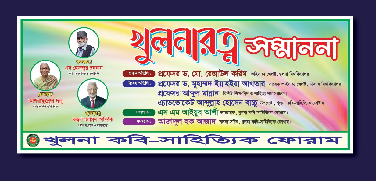 খুলনায় অনুষ্ঠিত হতে যাচ্ছে ‘খুলনা রত্ন সম্মাননা-২০২৬’