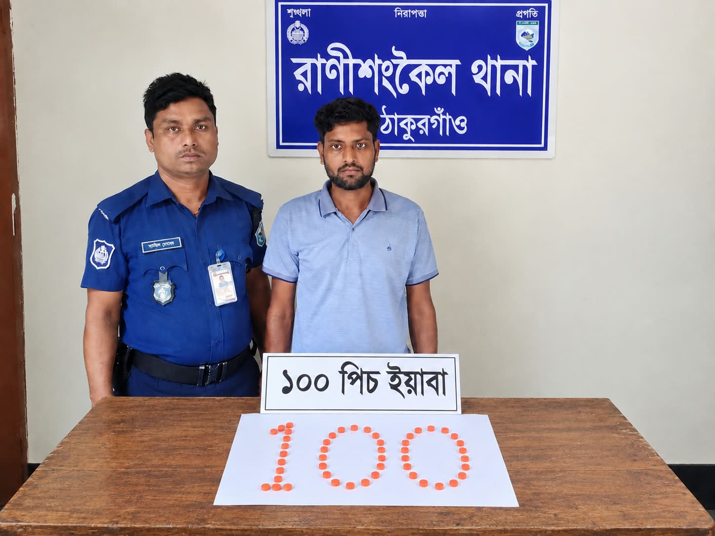 রাণীশংকৈলে ১০০ পিস ইয়াবাসহ শাহিন আলম গ্রেপ্তার