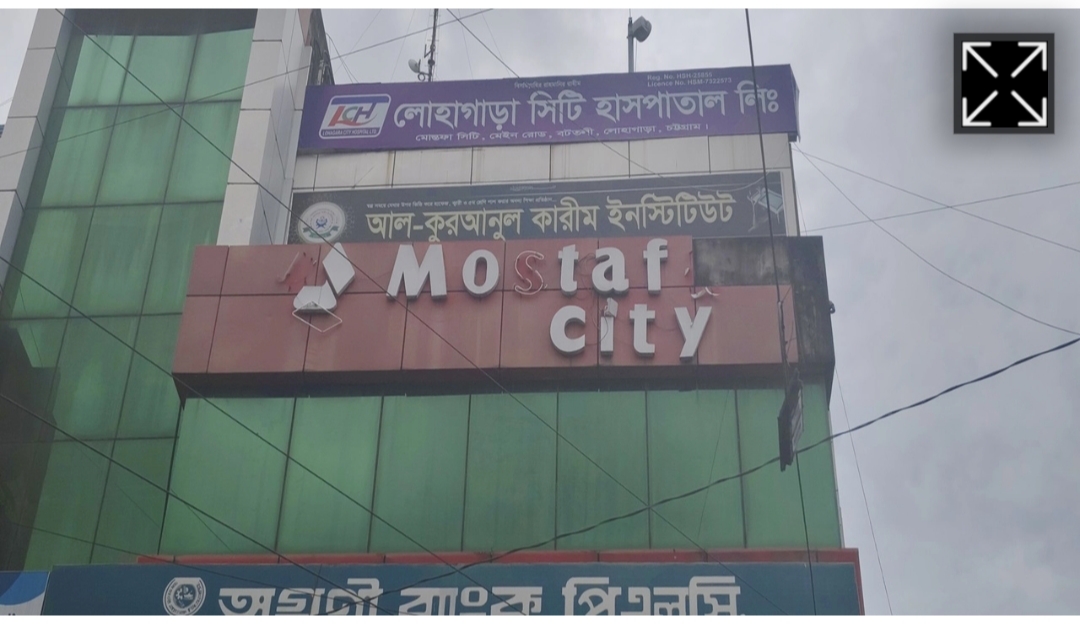 লোহাগাড়া সিটি হাসপাতালে চিকিৎসকের অবহেলায় দুই নবজাতকের মৃত্যুর অভিযোগ