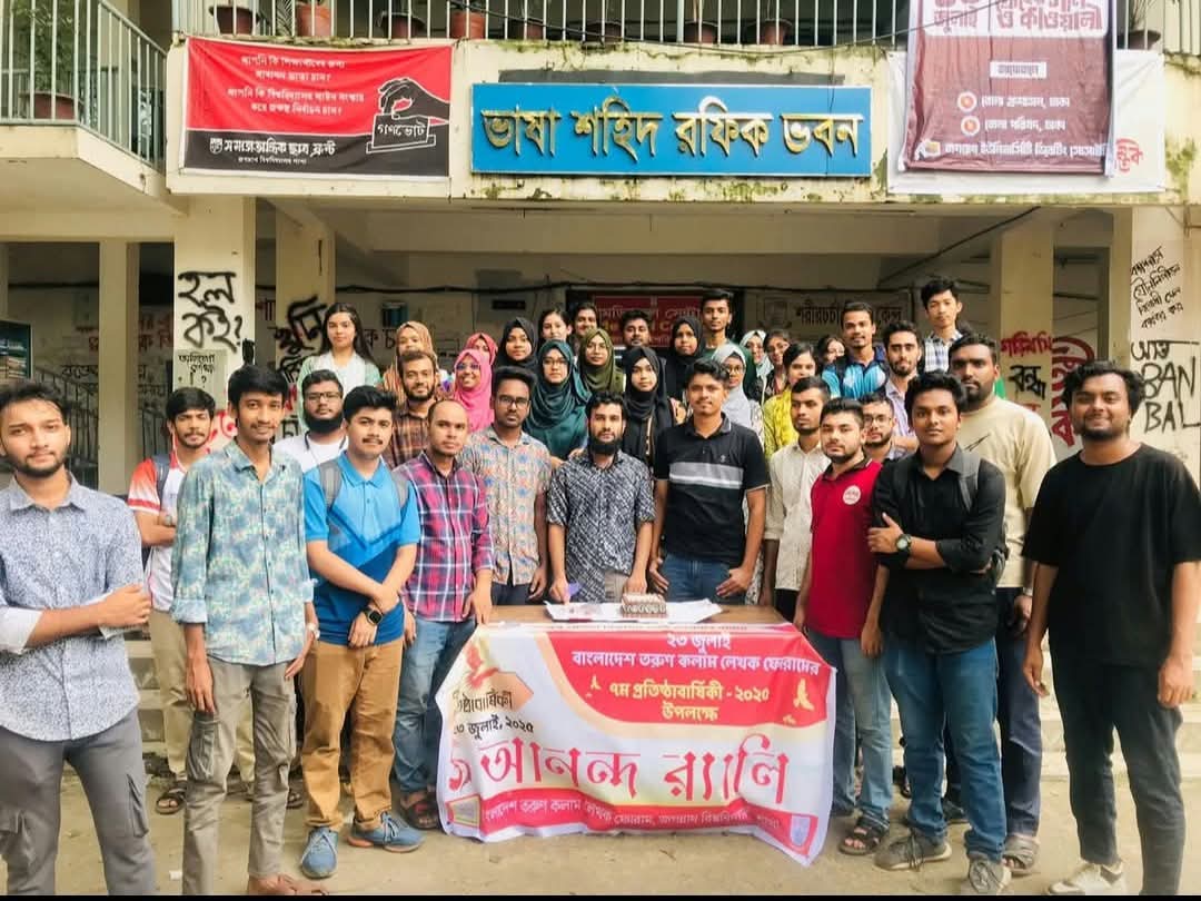জবি তরুণ লেখক সংঘের ২০২৬-২৭ কার্যবর্ষের কমিটি গঠন