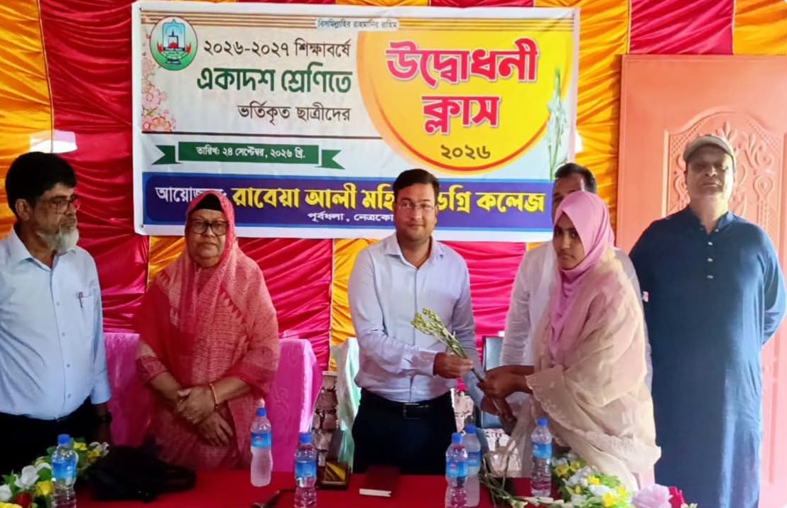 পূর্বধলায় রাবেয়া আলী মহিলা ডিগ্রি কলেজে একাদশ শ্রেণির নবীন ছাত্রীদের উদ্বোধনী ক্লাস