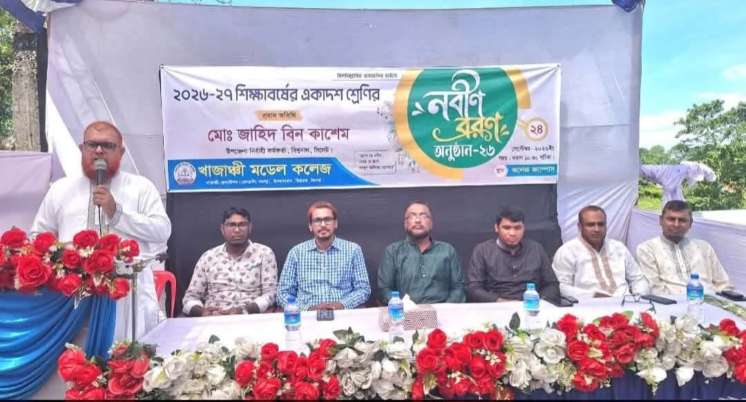বিশ্বনাথে খাজাঞ্চি মডেল কলেজে নবীন বরণ অনুষ্ঠিত