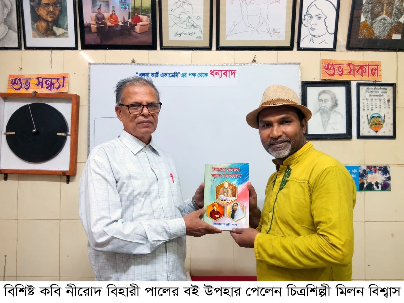 বিশিষ্ট কবি নীরোদ বিহারী পালের বই উপহার পেলেন চিত্রশিল্পী মিলন বিশ্বাস