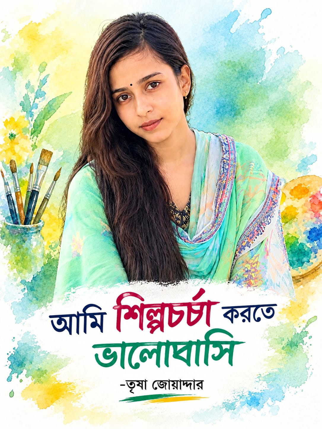 আমি শিল্পচর্চা করতে ভালোবাসি