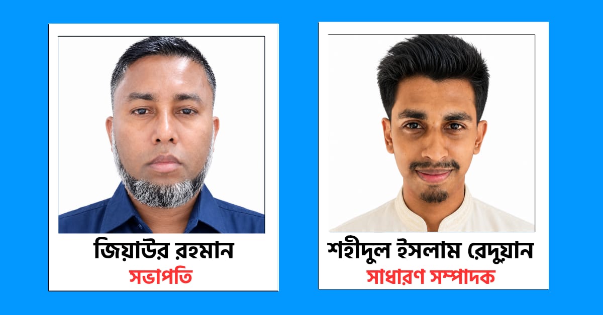 জিয়াউরকে সভাপতি ও রেদুয়ানকে সাধারন সম্পাদক করে শান্তিগঞ্জ হাওর ও নদী রক্ষা আন্দোলন কমিটি গঠন