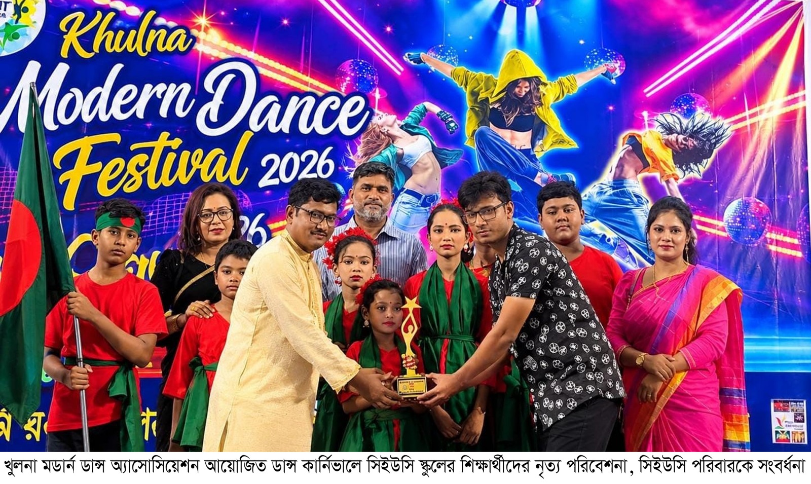 খুলনা মডার্ন ডান্স অ্যাসোসিয়েশন আয়োজিত ডান্স ফেস্টিভ্যালে সিইউসি স্কুলের শিক্ষার্থীদের নৃত্য পরিবেশনা ও সিইউসিকে সংবর্ধনা