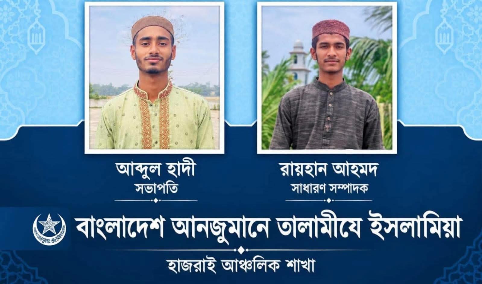বিশ্বনাথে হাজরাই আঞ্চলিক শাখা তালামিযের কাউন্সিল সম্পন্ন